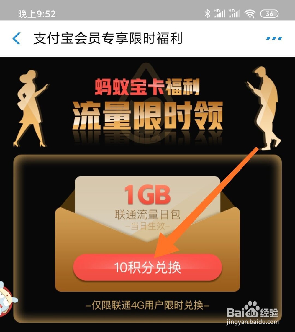 联通怎么免费领1G流量日包