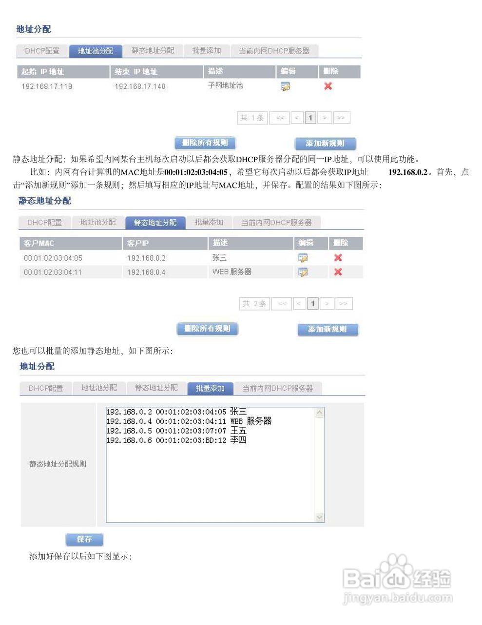 飞鱼星VE2520路由器使用说明书:[4]