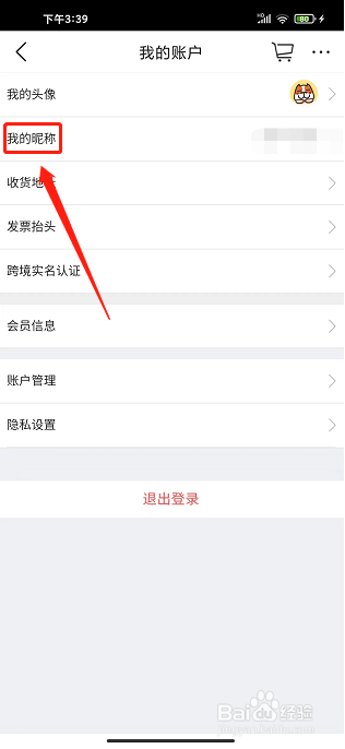 大商天狗app怎么修改昵称