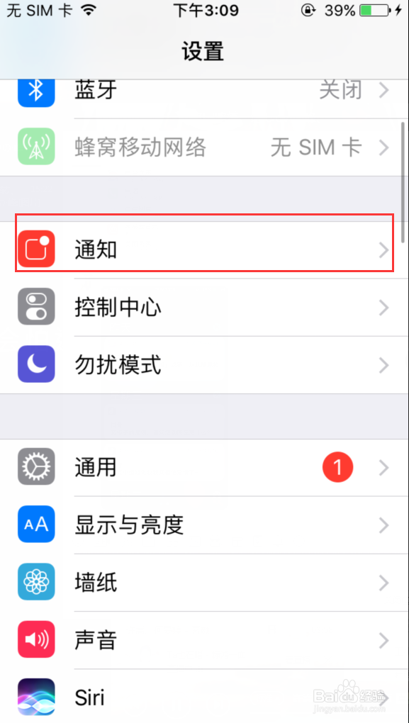 苹果手机如何关掉屏幕消息通知？