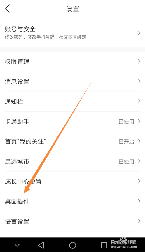 墨迹天气怎么设置非默认皮肤背景完全透明