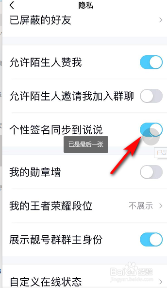 手机QQ怎么关闭个性签名同步到说说？