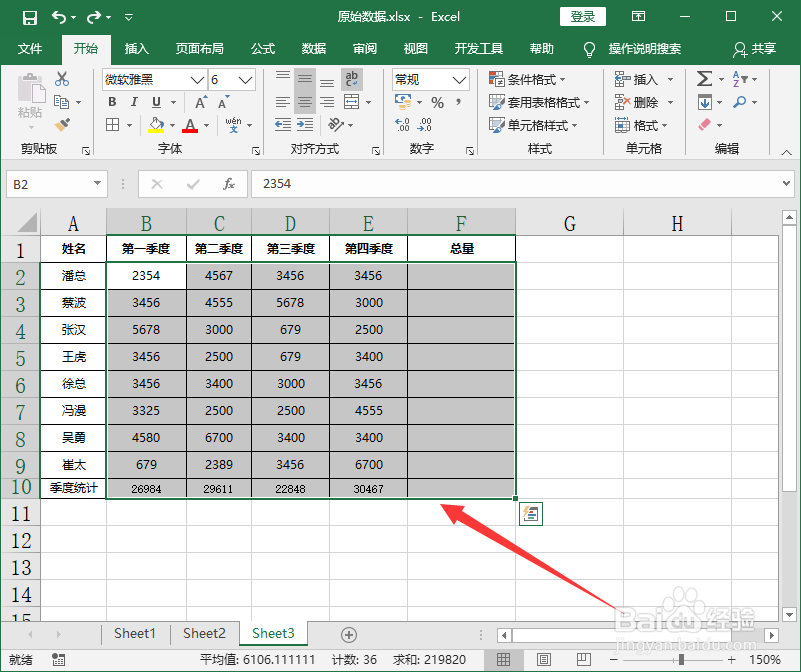 Excel怎么一键求和