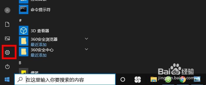 Win10隐藏在“开始”菜单中显示的“推荐”程序