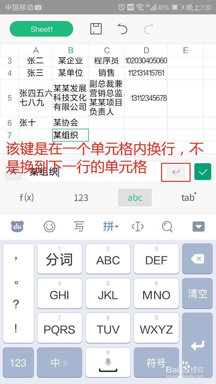 手机WPS表格输入文字时如何自动跳转下一单元格