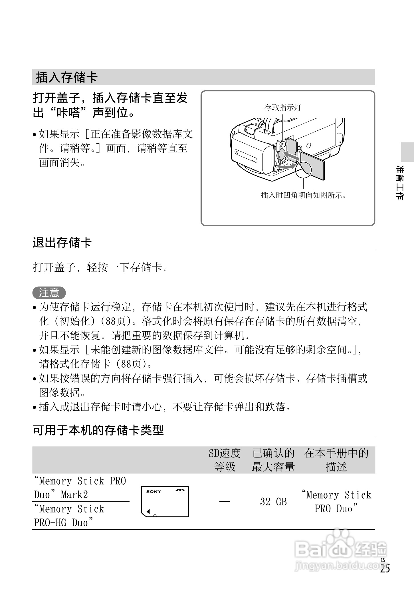 索尼HDR-CX250E数码摄相机使用说明书:[3]