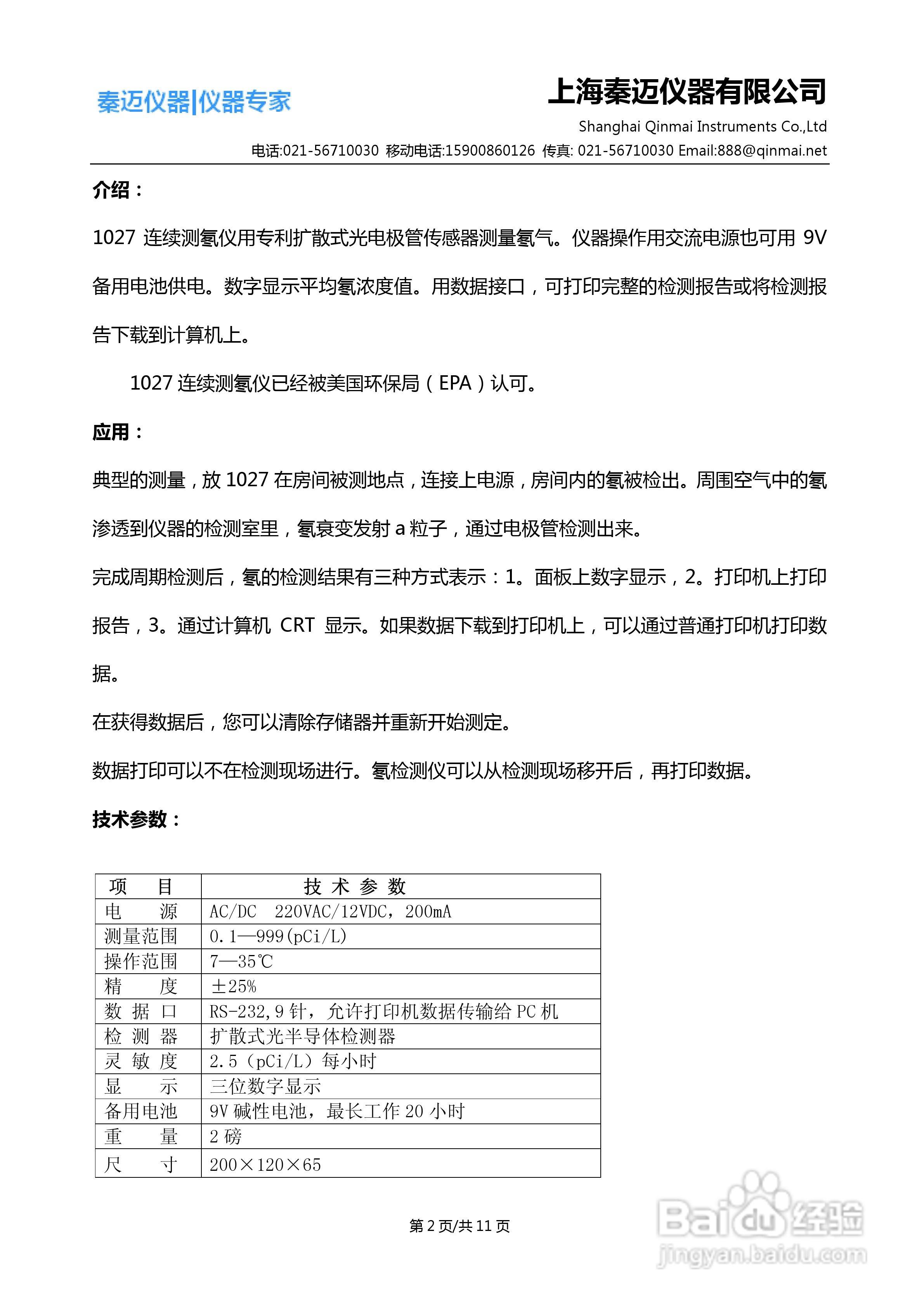 Model1027 氡监测仪使用说明书