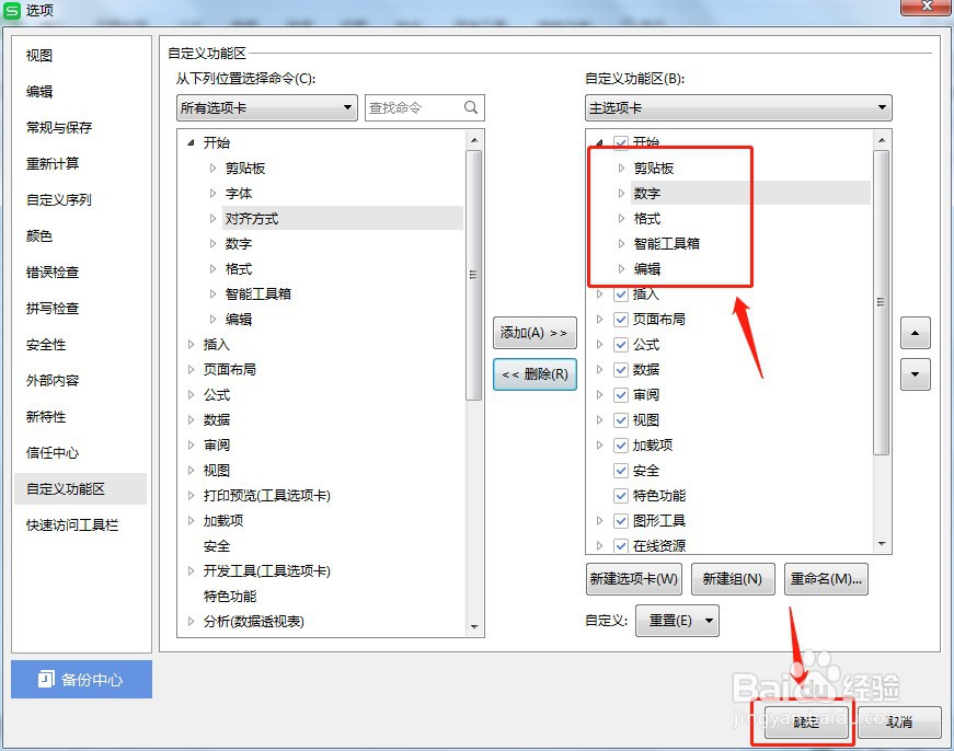 怎么让Excel开始选项卡工具栏的对齐方式不显示