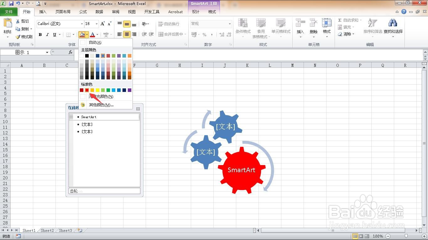 如何在excel中制作SmartArt图