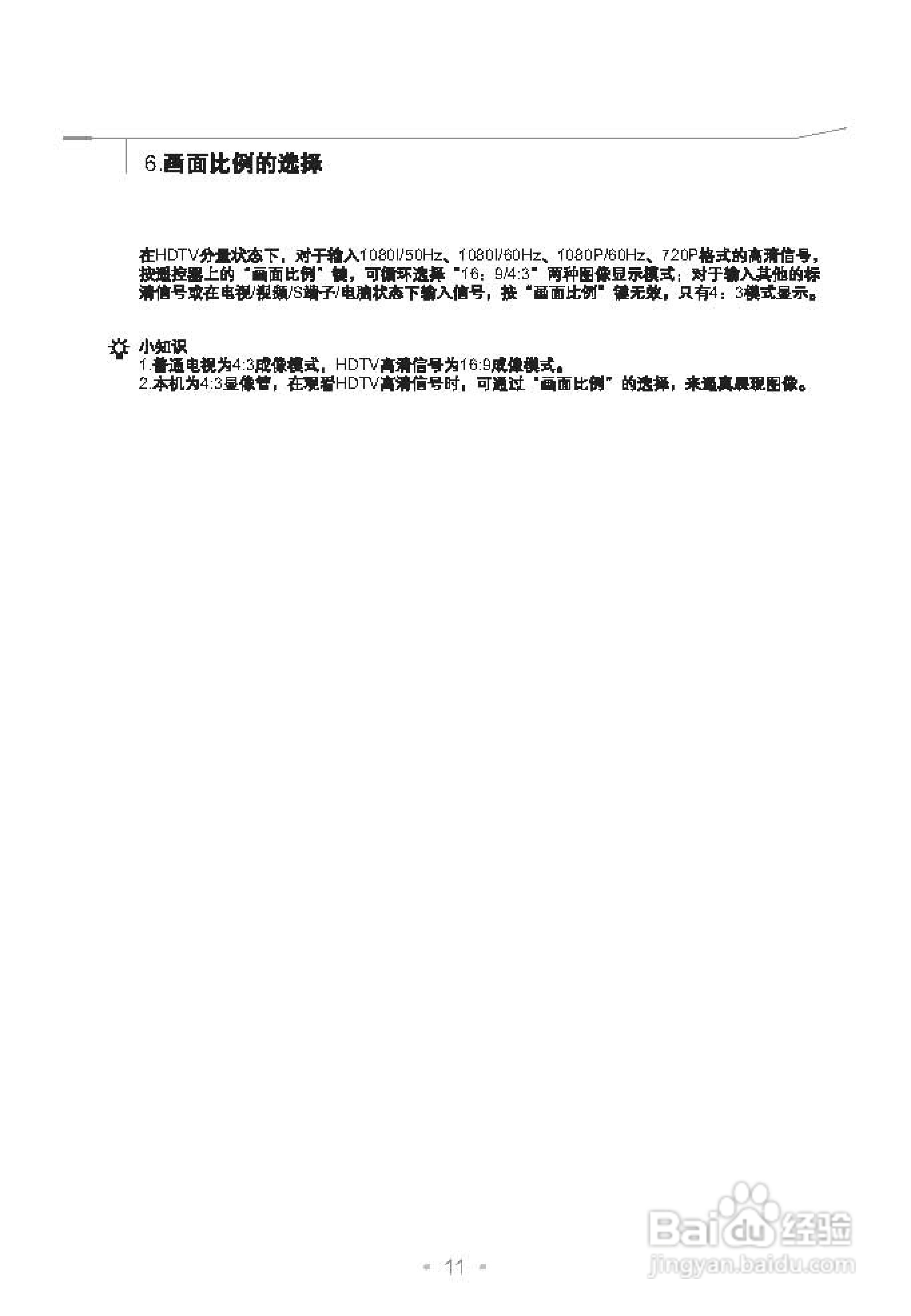 TCL王牌HD34C41彩电使用说明书