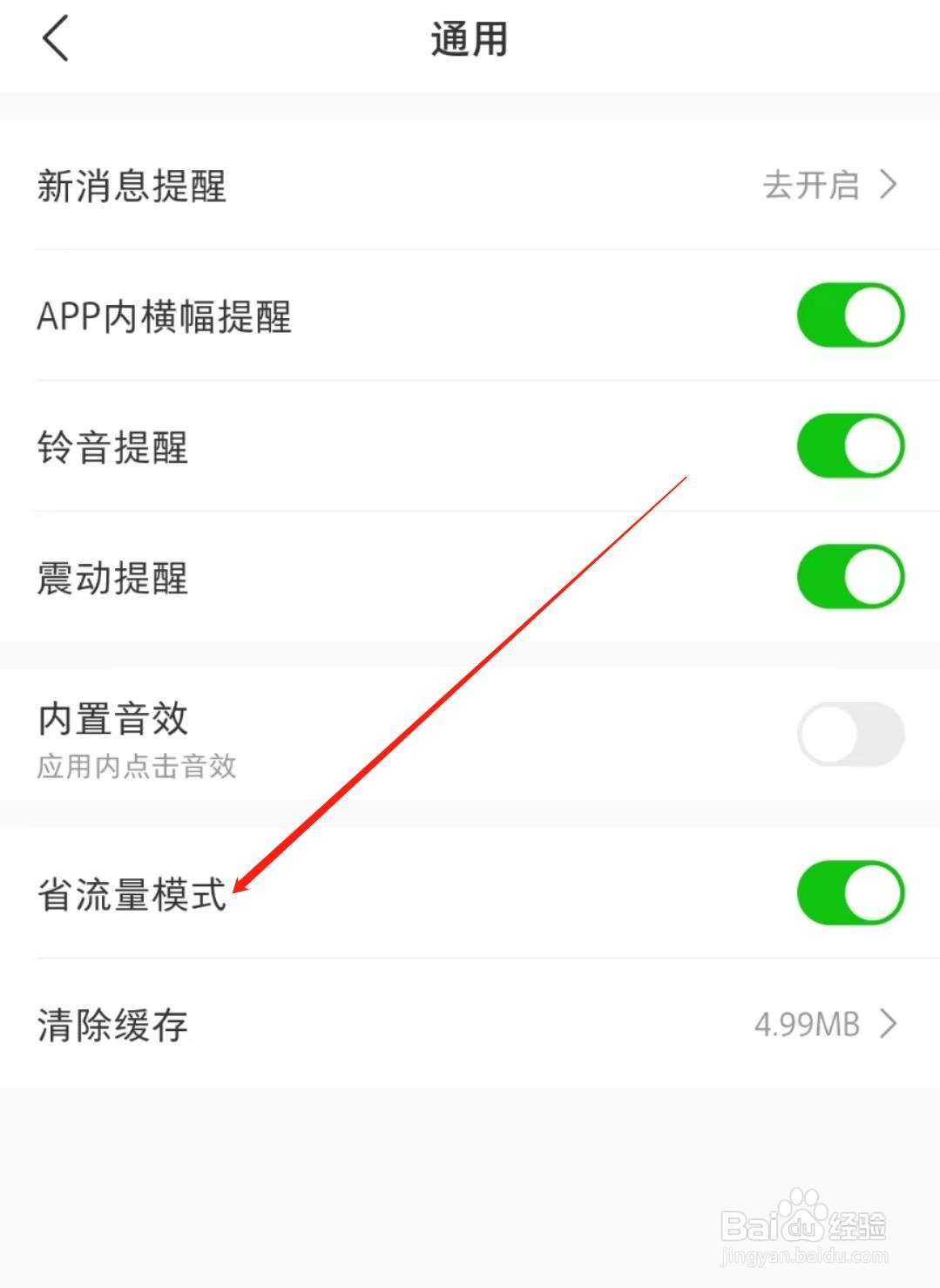 微店在哪开启省流量模式