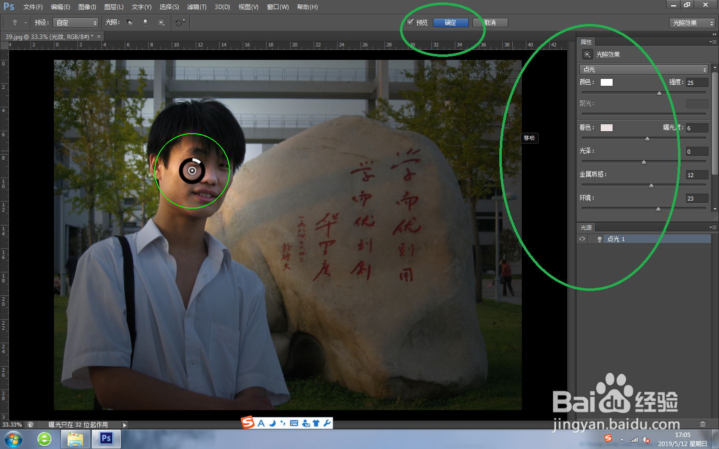 利用PS给图像制作光照效果