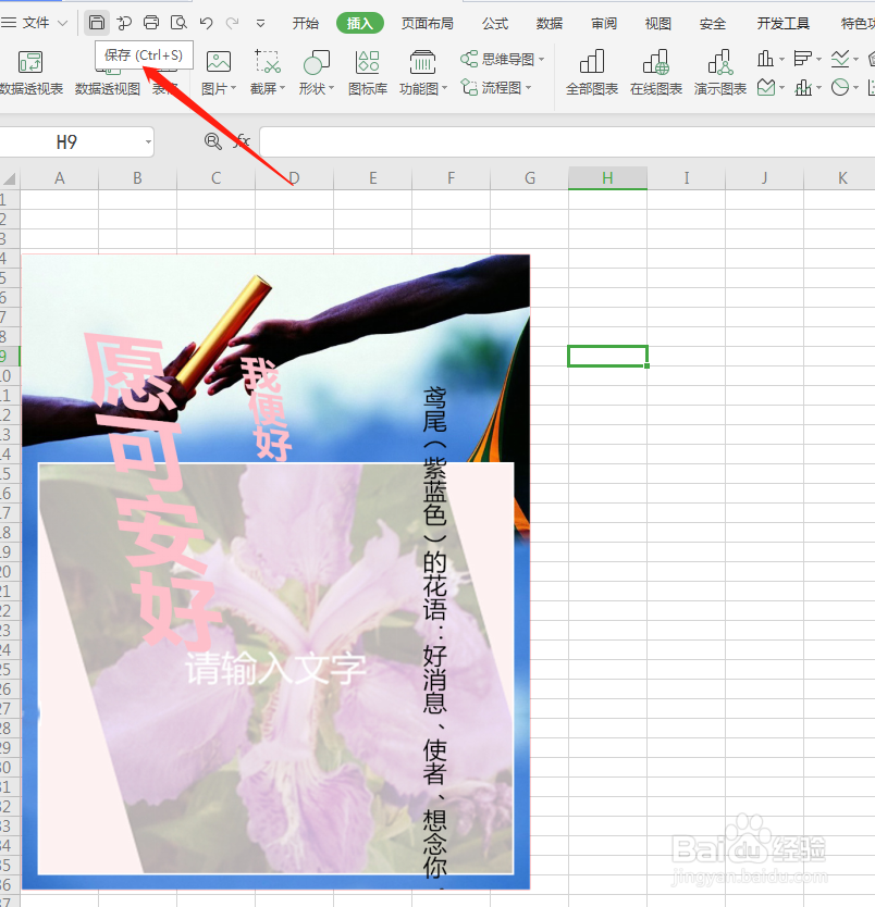 如何快速更换表格内图片的方法
