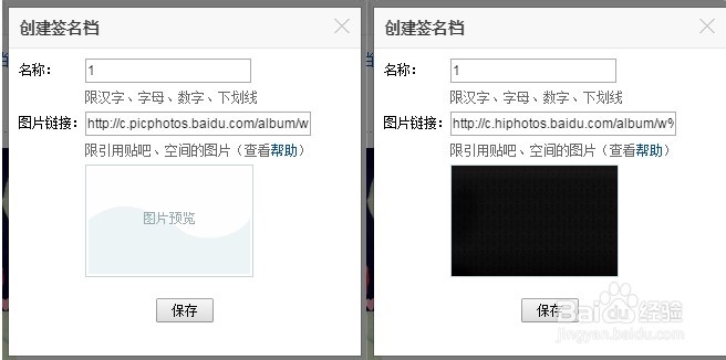 百度签名档弄不了图片