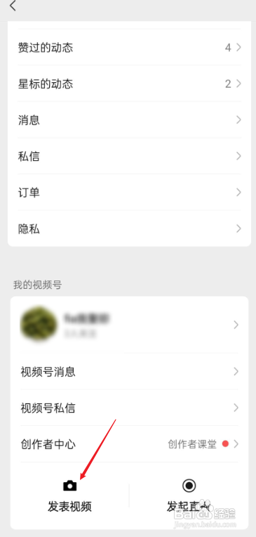 微信怎么发图片带配乐?