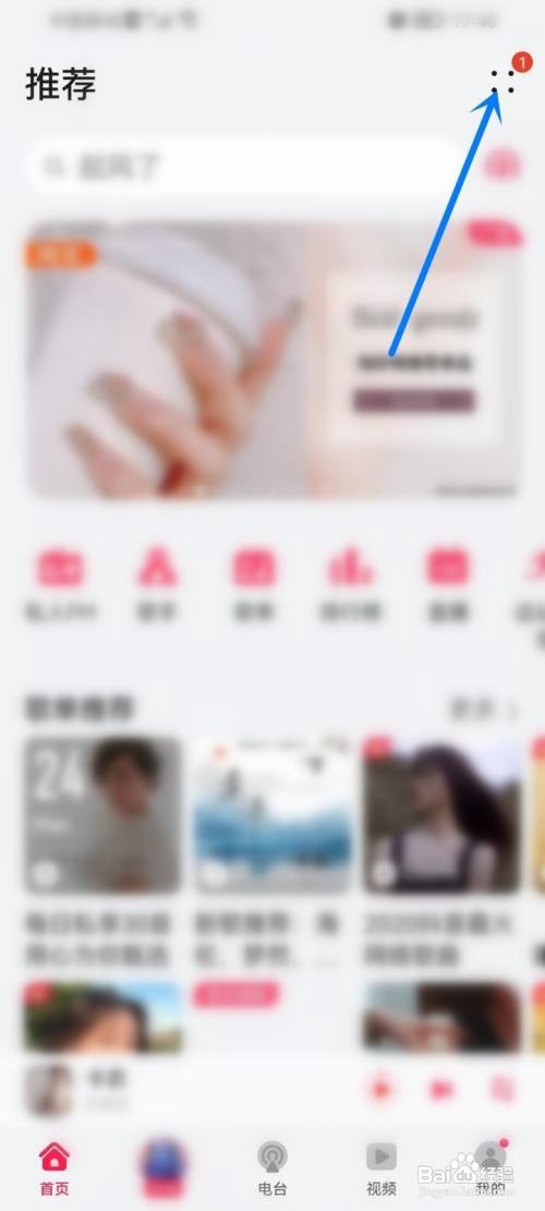 华为音乐如何使用流量听歌