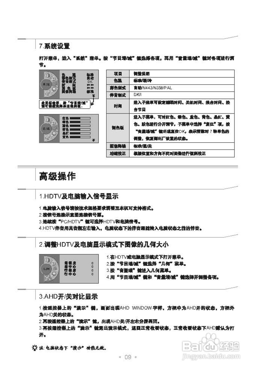 TCL王牌HD29V16SP彩电使用说明书