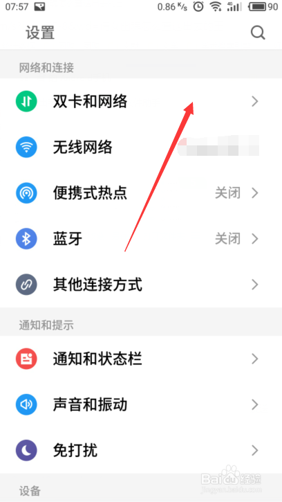 如何通过手机自带功能设置APN网络？