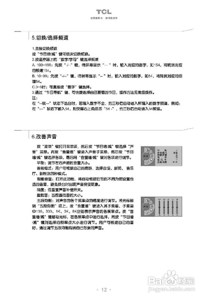 TCL王牌HD4321彩电使用说明书