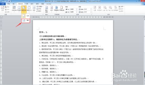 Word如何横向打印 百度经验 Word如何横向打印 百度经验