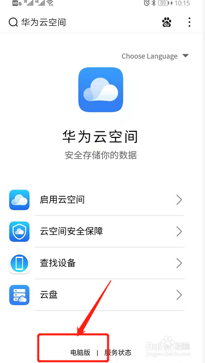 华为手机云备份满了怎么删除