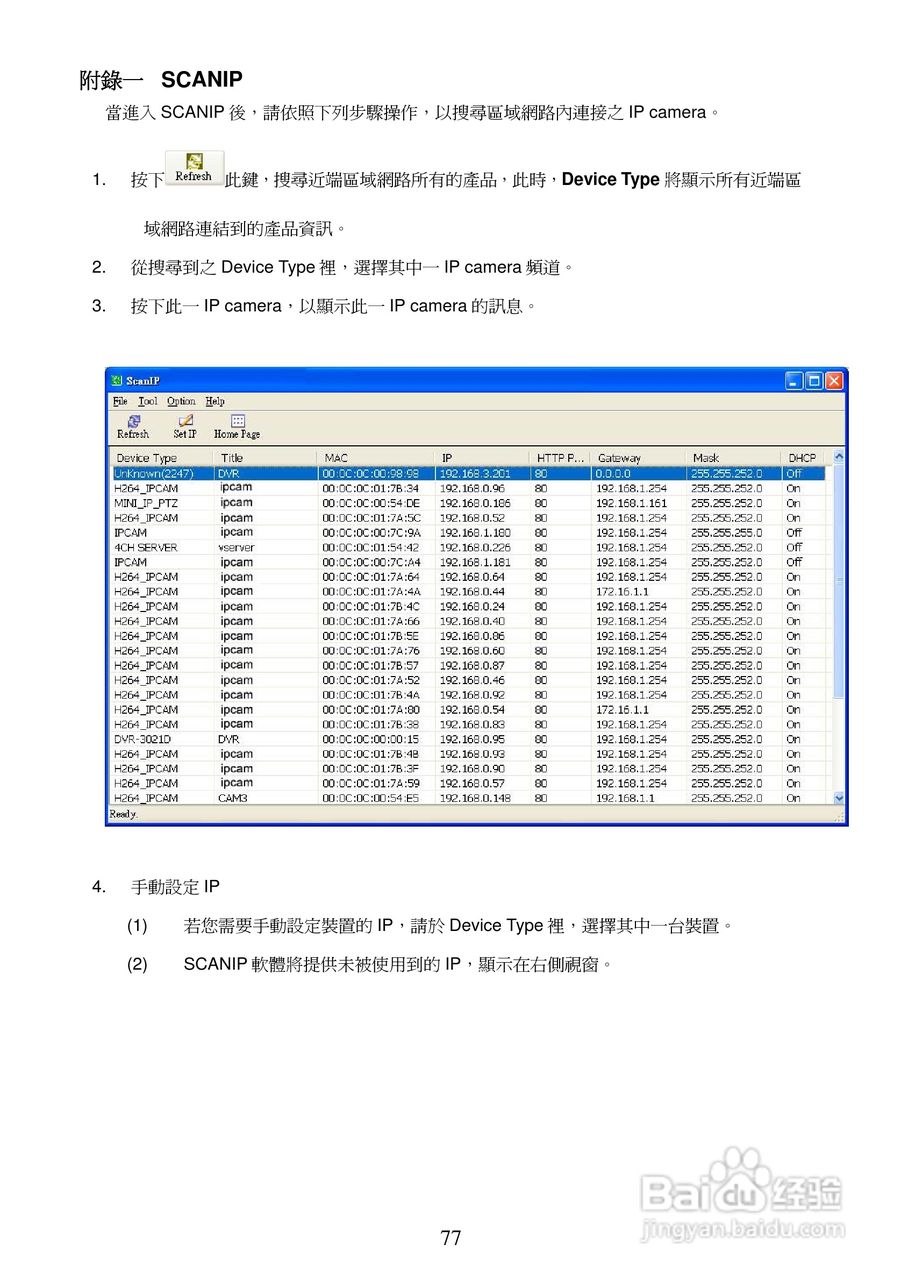 3-axis IP Dome Camera NTSC系统防爆型网络摄像机操作:[8]