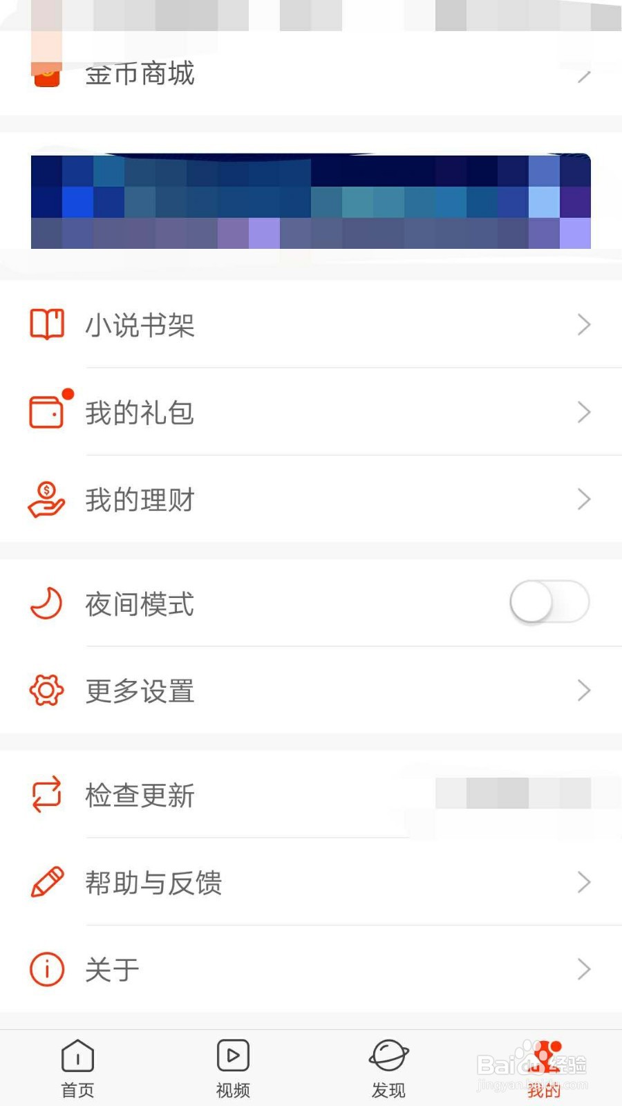 如何设置新浪新闻离线观看视频