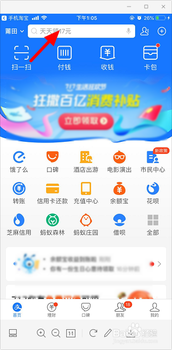 支付宝笔笔攒怎么解冻