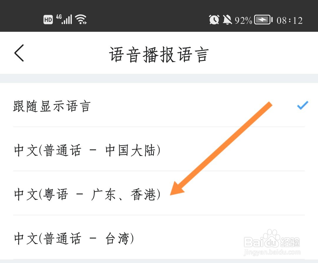 墨迹天气如何设置粤语播报