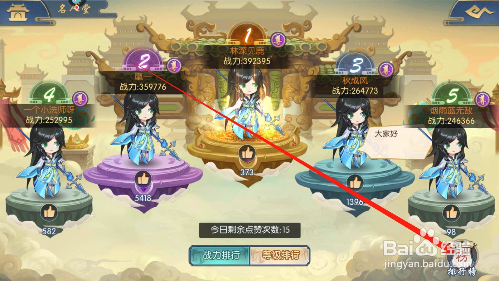 幻域神姬如何查看排行榜