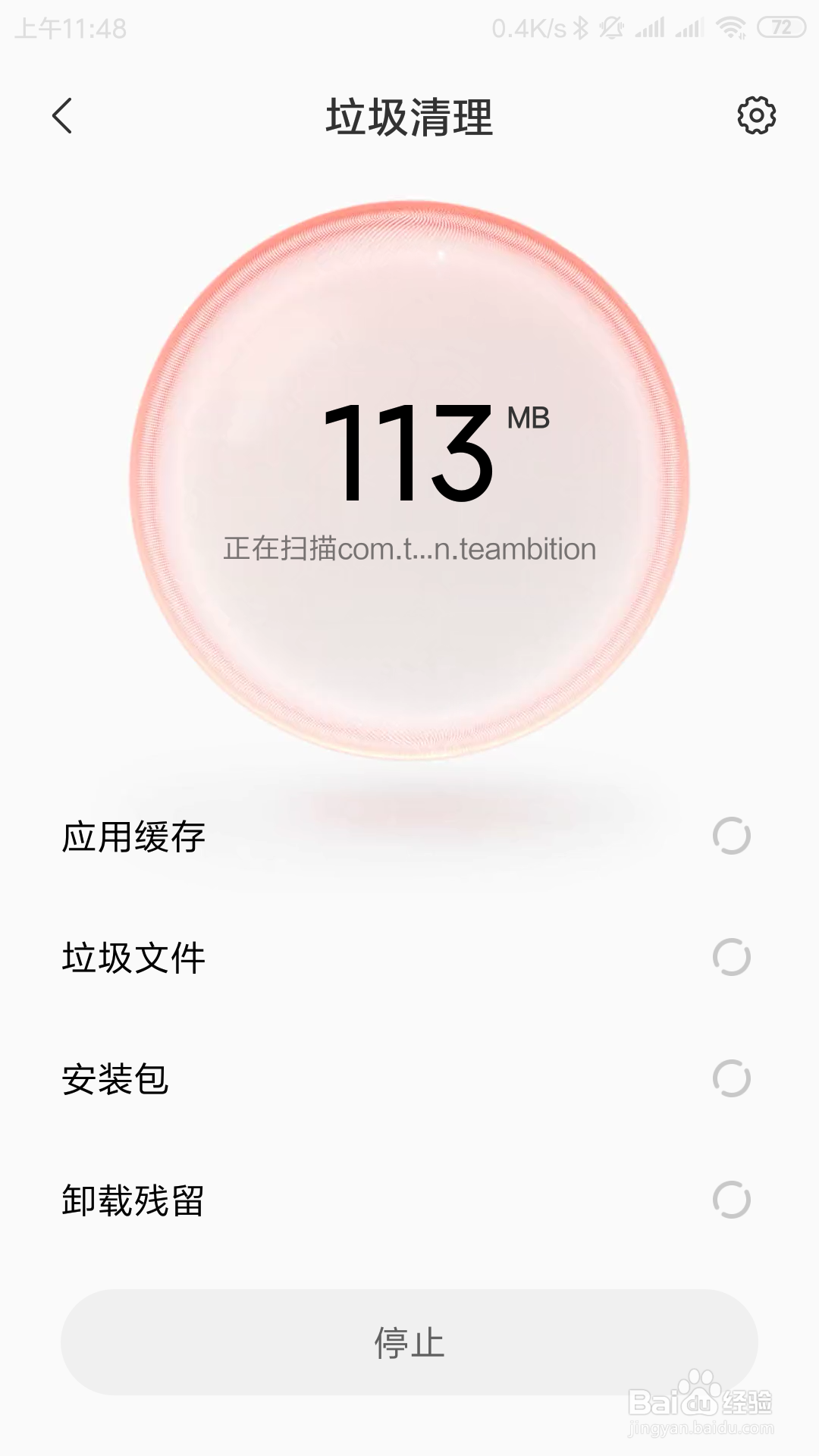 如何使用内置文件管理清理手机垃圾？
