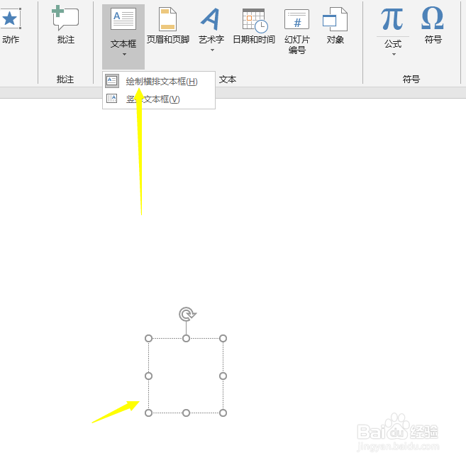 PPT怎么插入文本编辑框