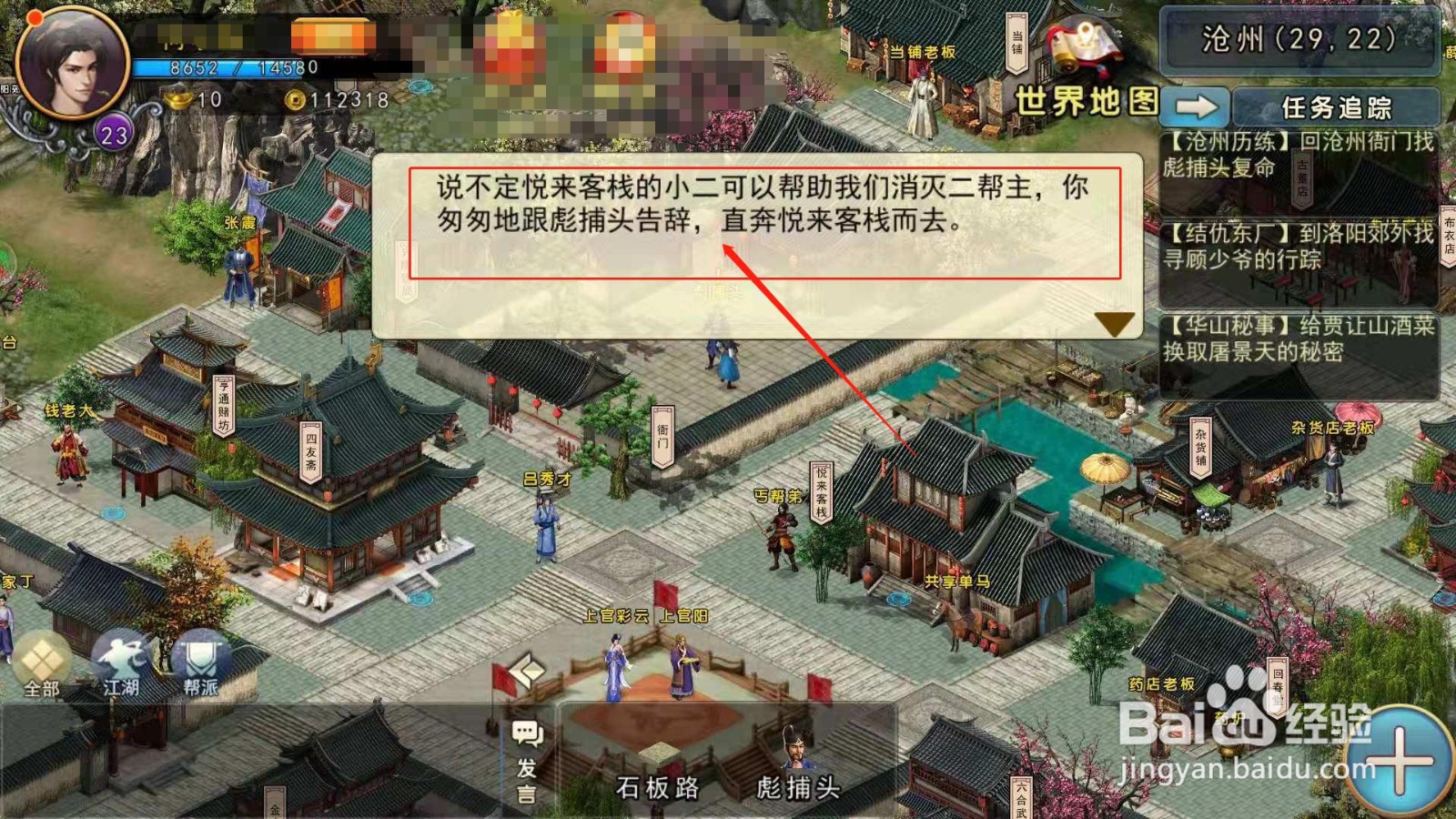 濡沫江湖，如何获得二当家的线索