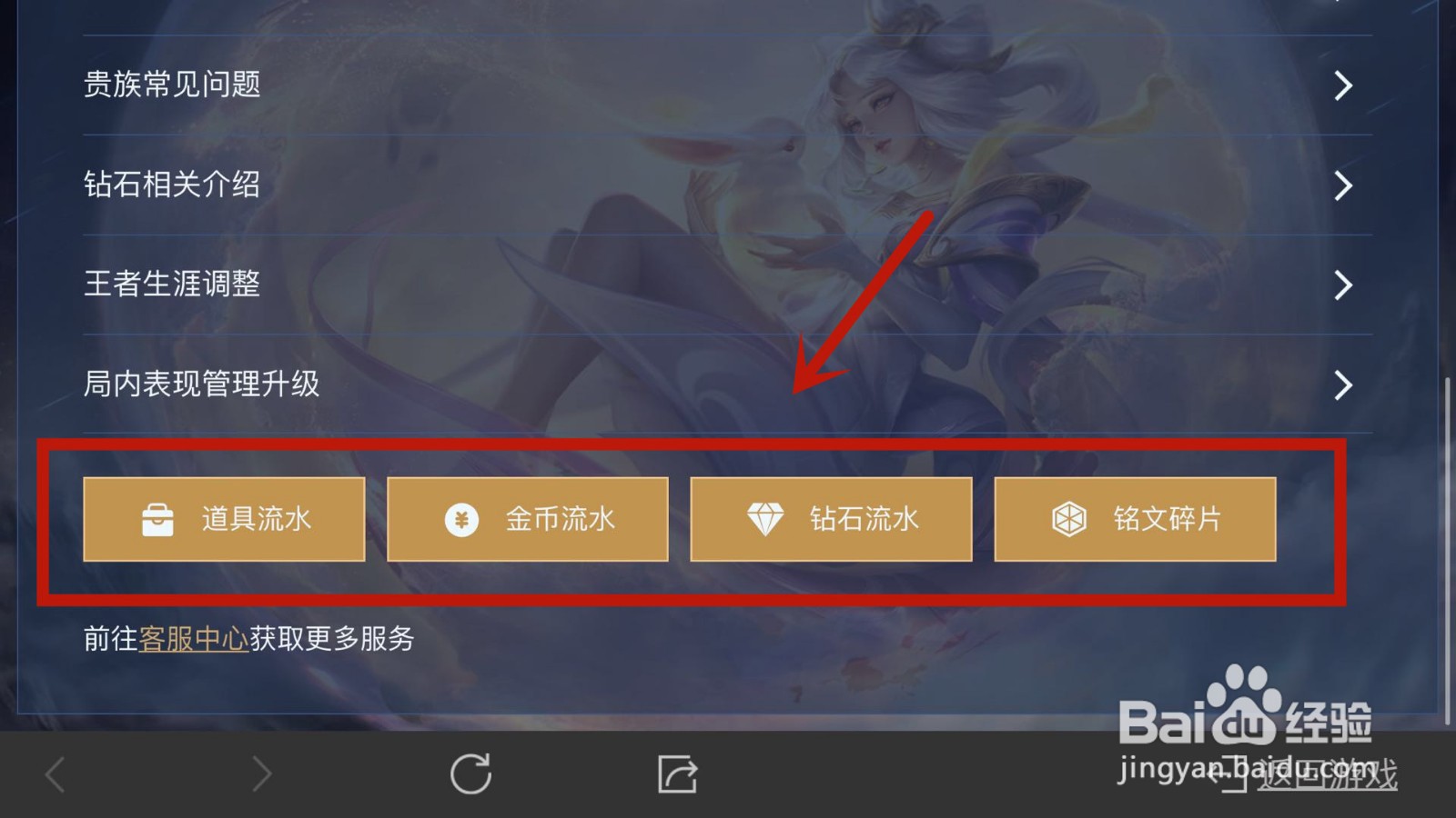 如何查看王者荣耀中的物资使用记录