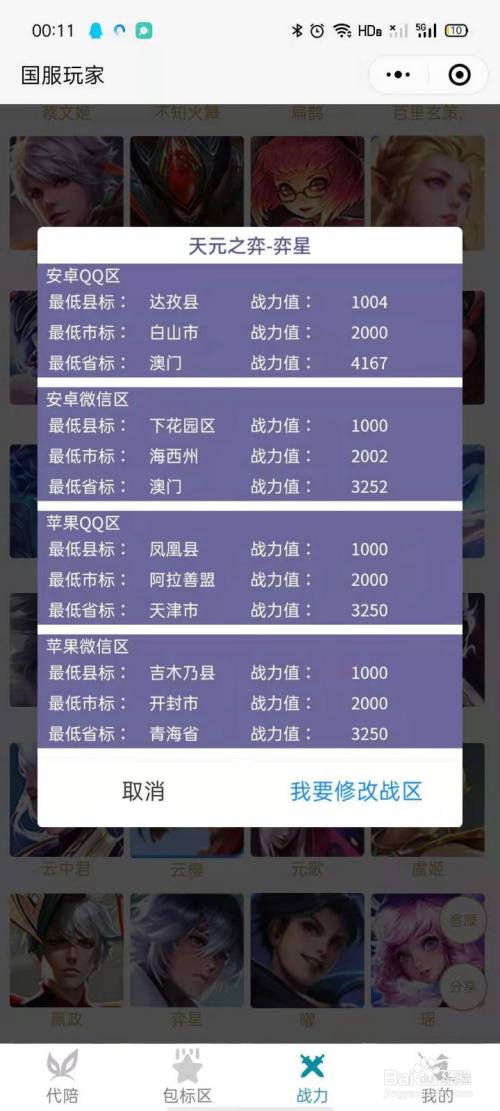 王者荣耀如何查看各省战力