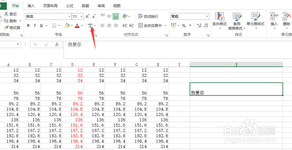 excel文件里面的文字加了拼音，没有显示出来