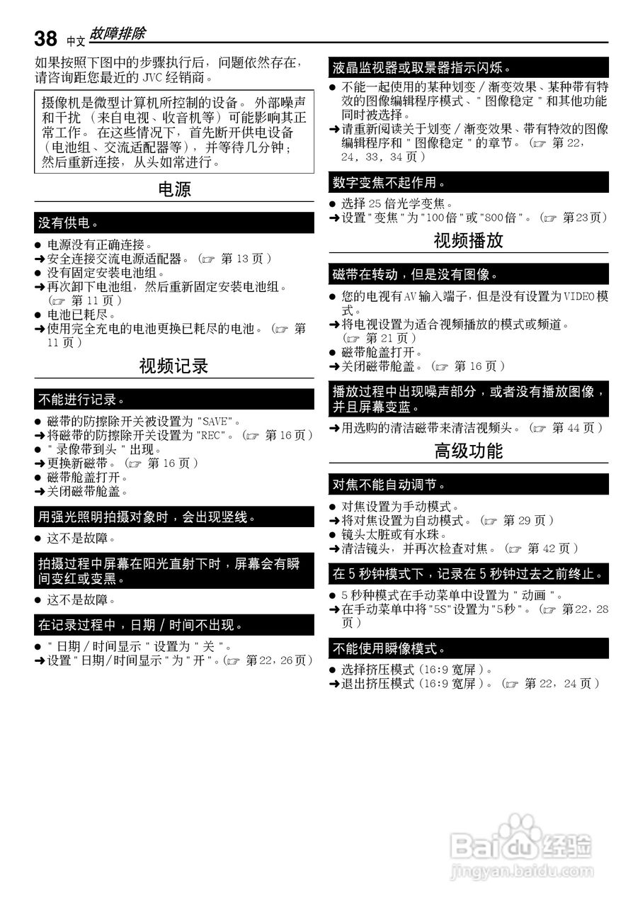 JVC GR-D250摄像机使用说明书:[4]