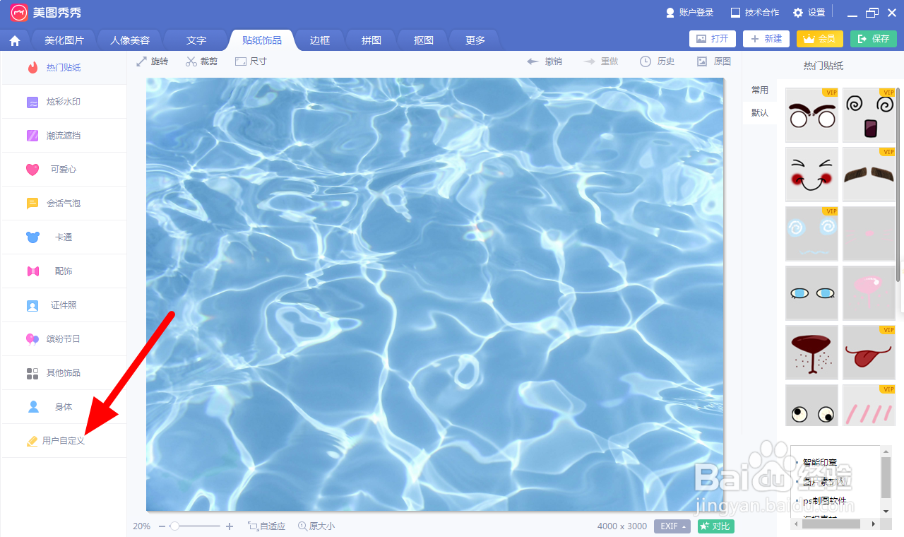 美图秀秀怎么把一张图片放到另一张图片上