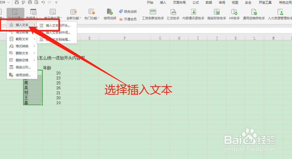 Excel表格怎么快速统一添加开头内容呢？