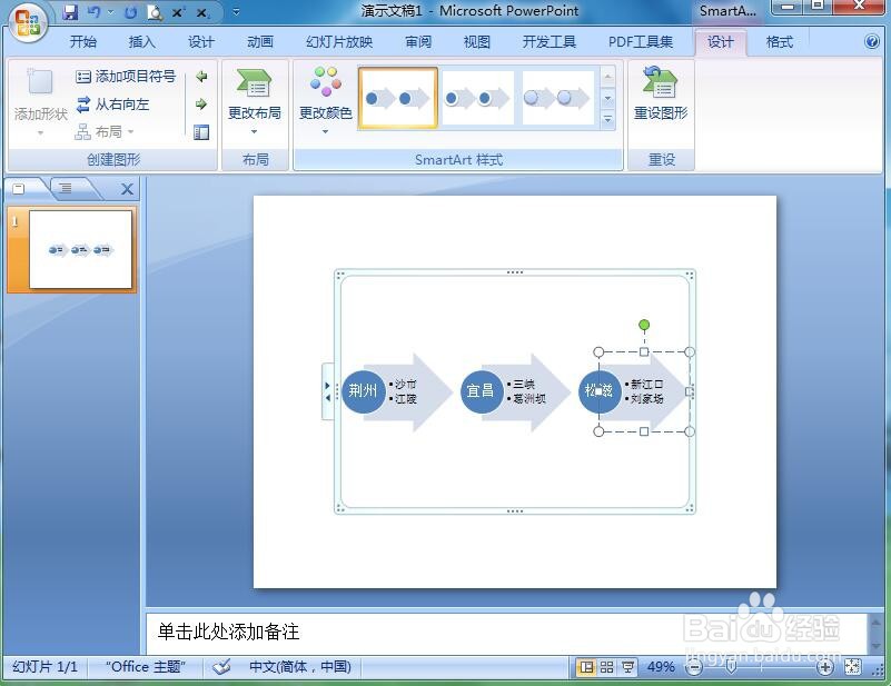 如何在ppt中创建流程箭头