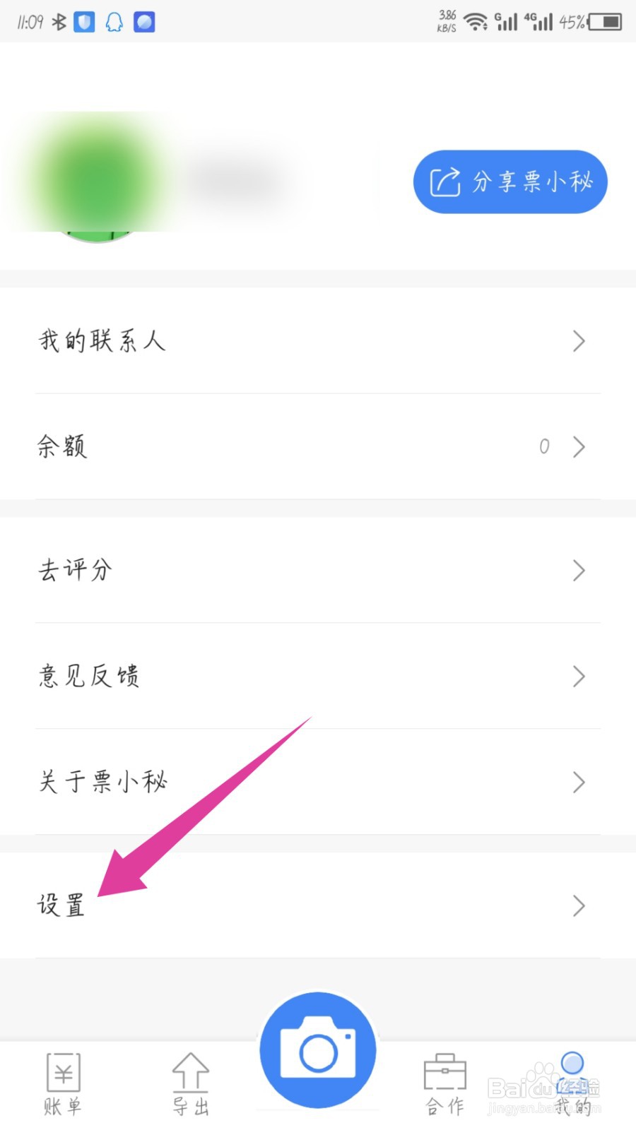 票小秘怎么添加类别