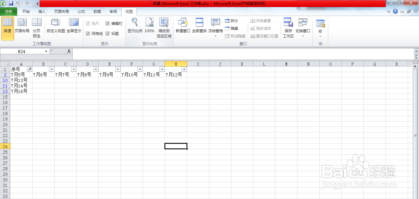 如何在excel中垂直拆分单元格窗格？