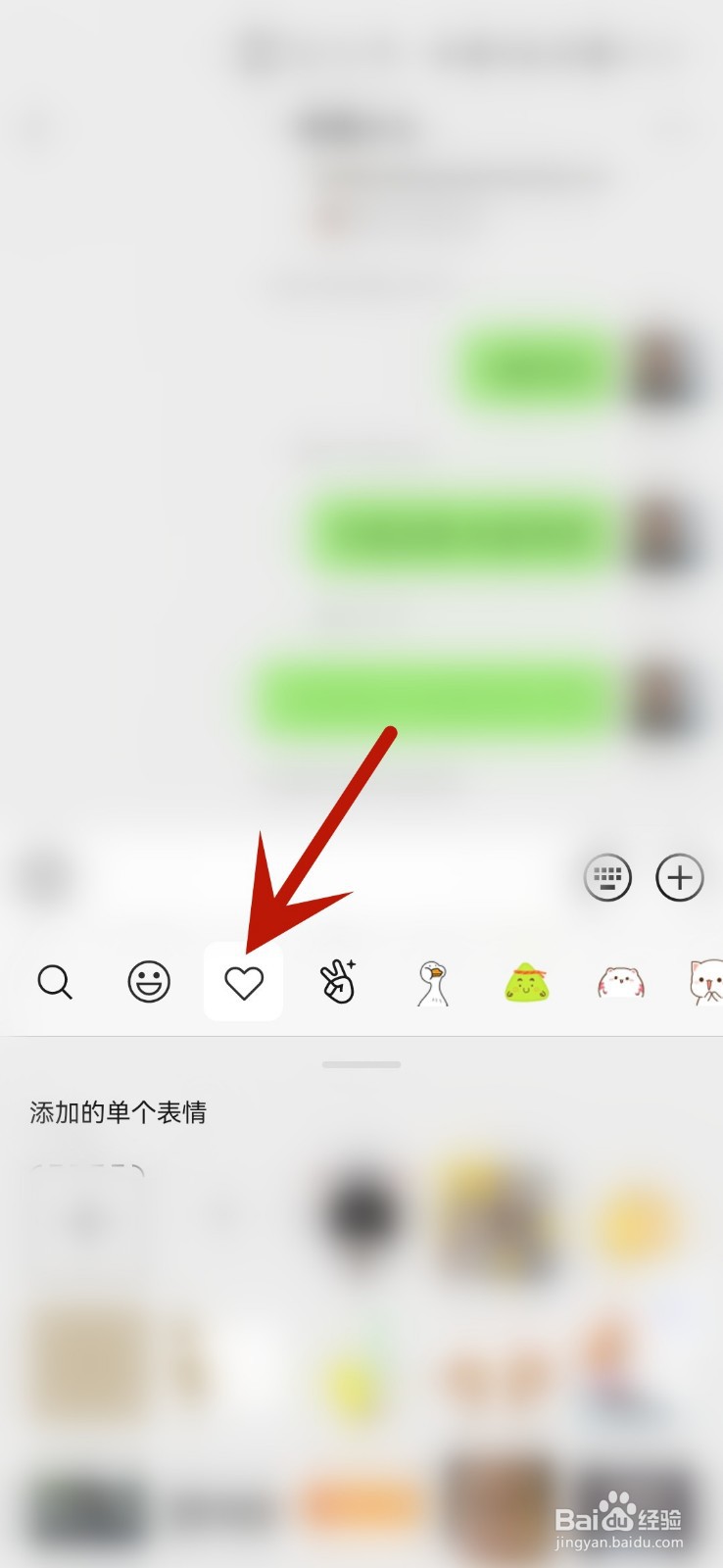 添加的表情包怎么删掉