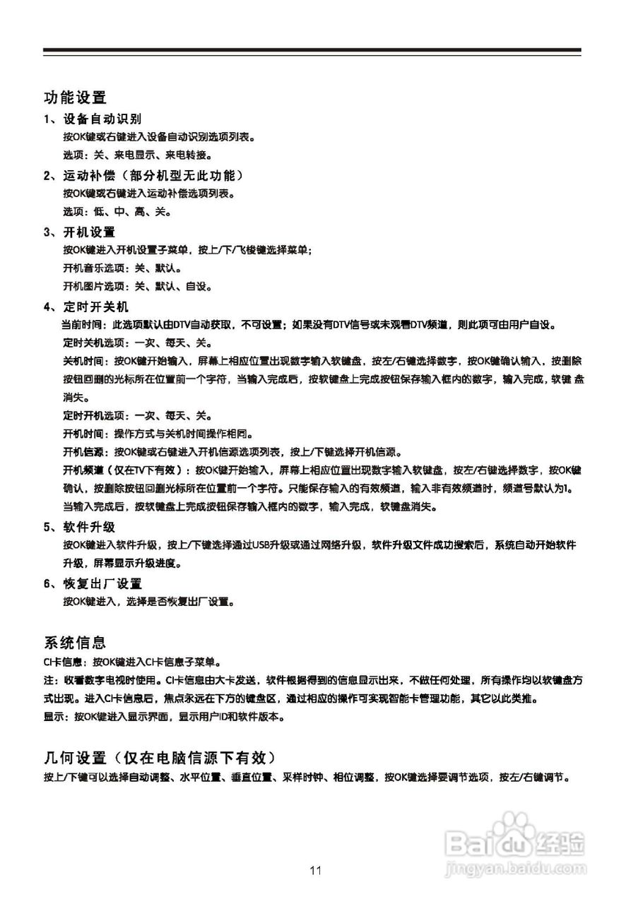 TCL王牌L24E11BDE液晶彩电使用说明书