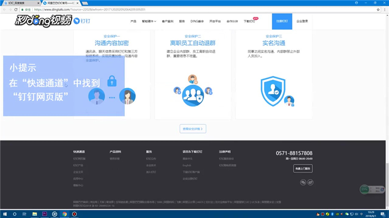 钉钉网页版怎么登录