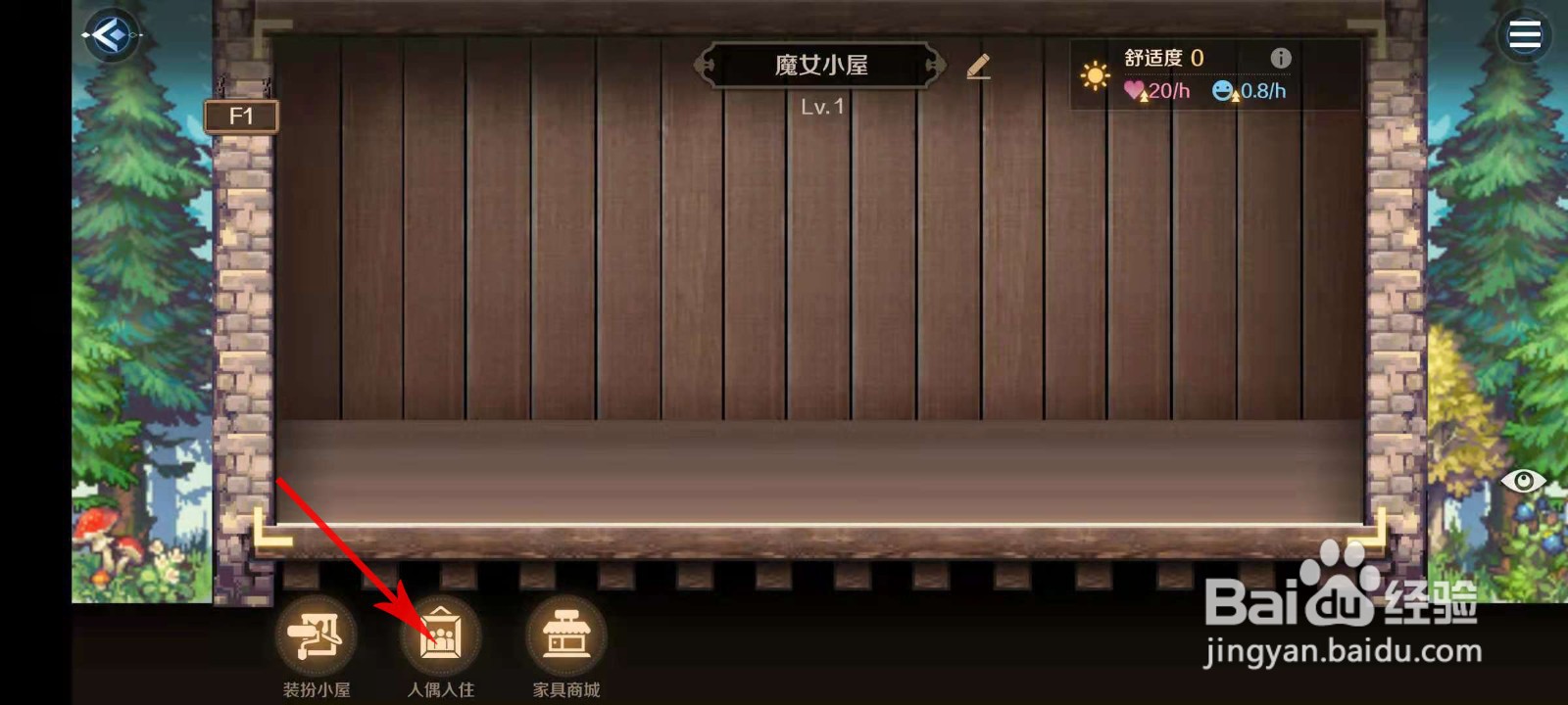 复苏的魔女怎么在魔女小屋入住人偶