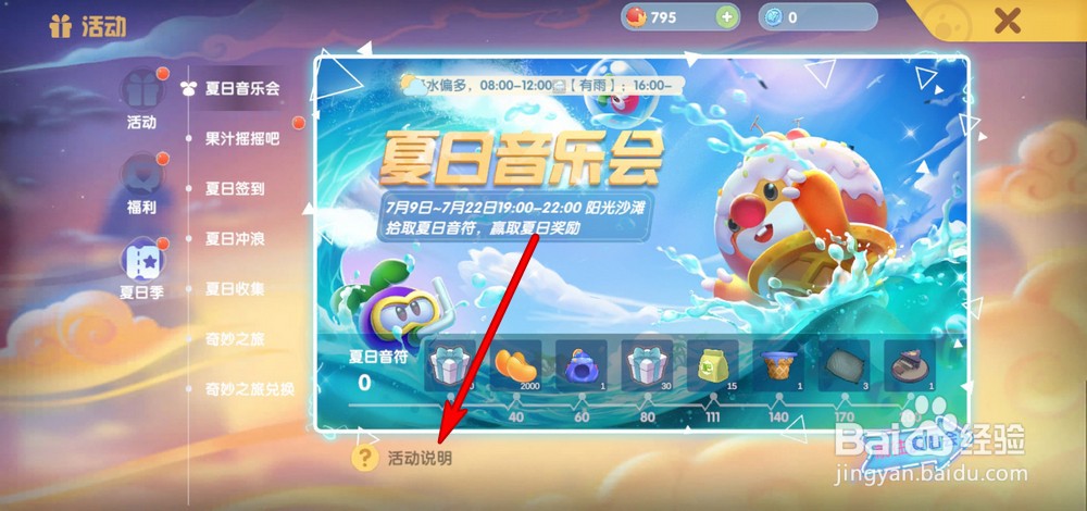 摩尔庄园手游夏日音乐会如何领取奖励