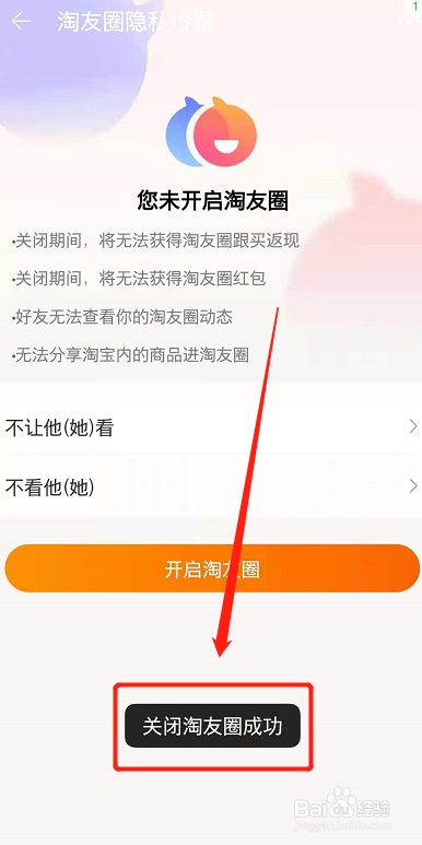 怎么关闭淘友圈