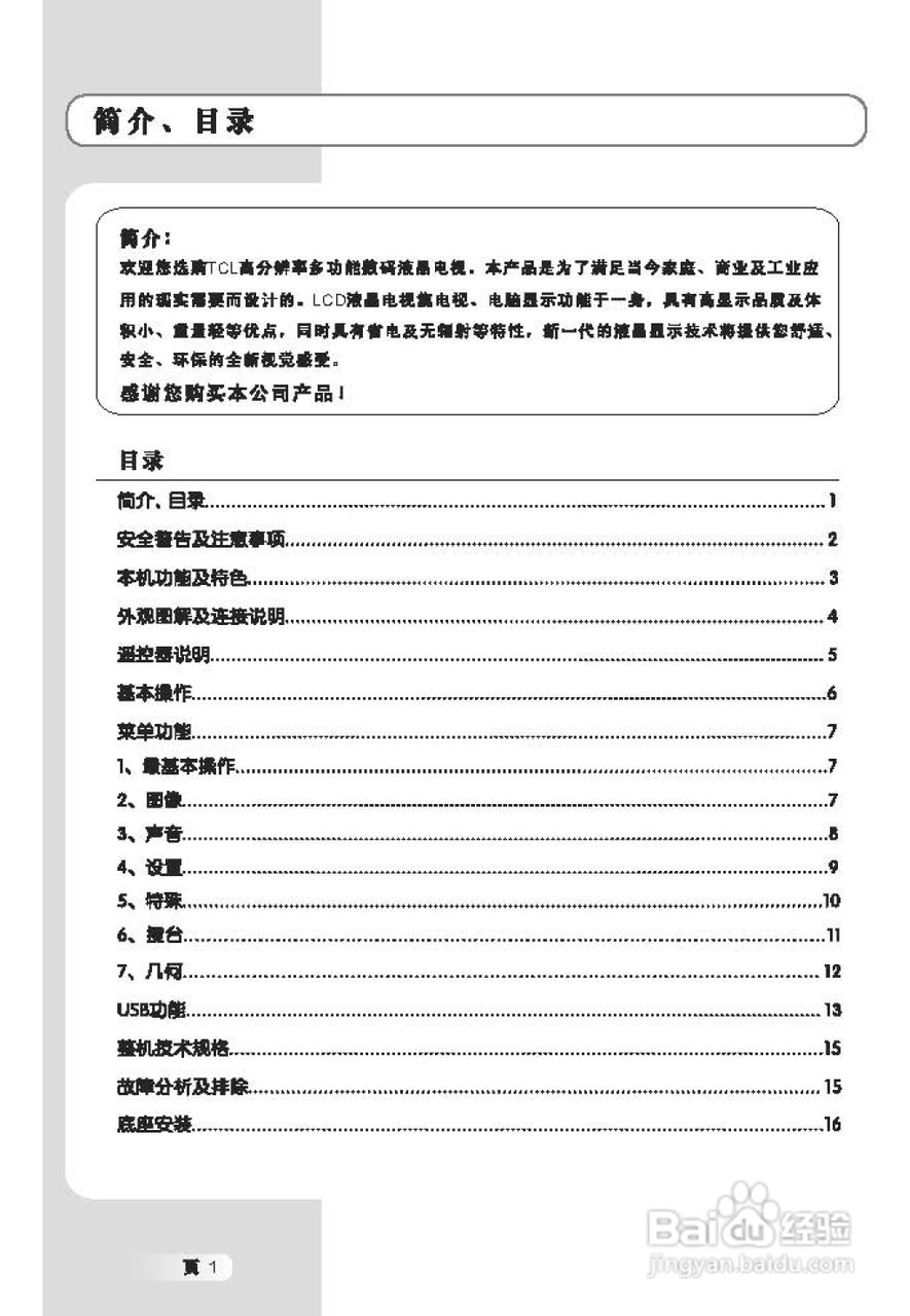 TCL王牌L37E77液晶彩电使用说明书