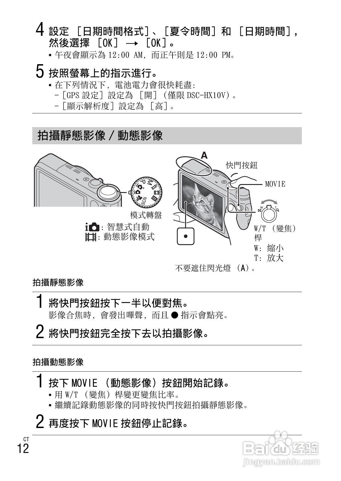 索尼DSC-HX10V数码相机使用说明书:[5]